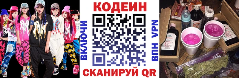 Codein напиток Lean (лин)  Городище 